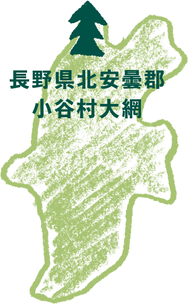 長野県北安曇郡小谷村大